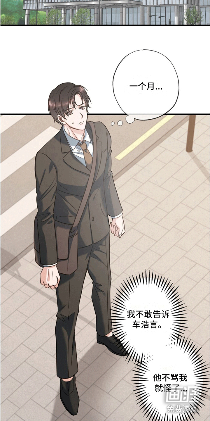 梦中狩猎第5话图