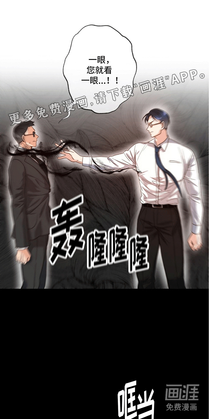 梦中狩猎第6话图