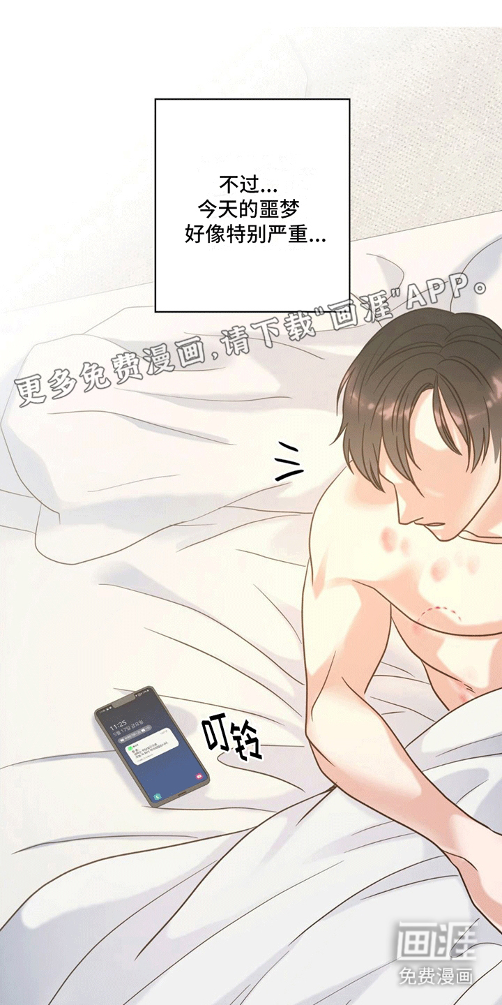 梦中狩猎第8话图