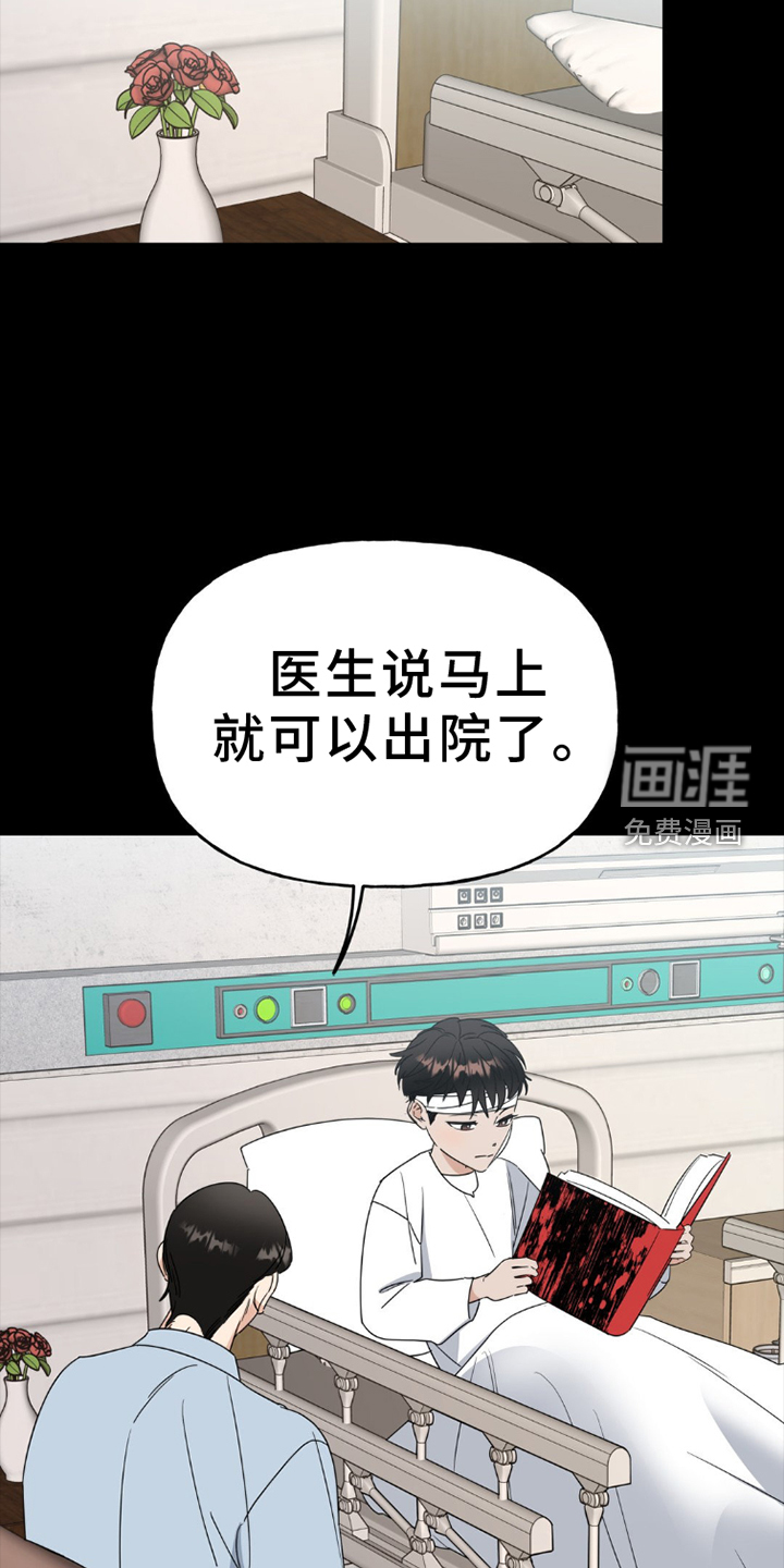 命运捆绑第4话图