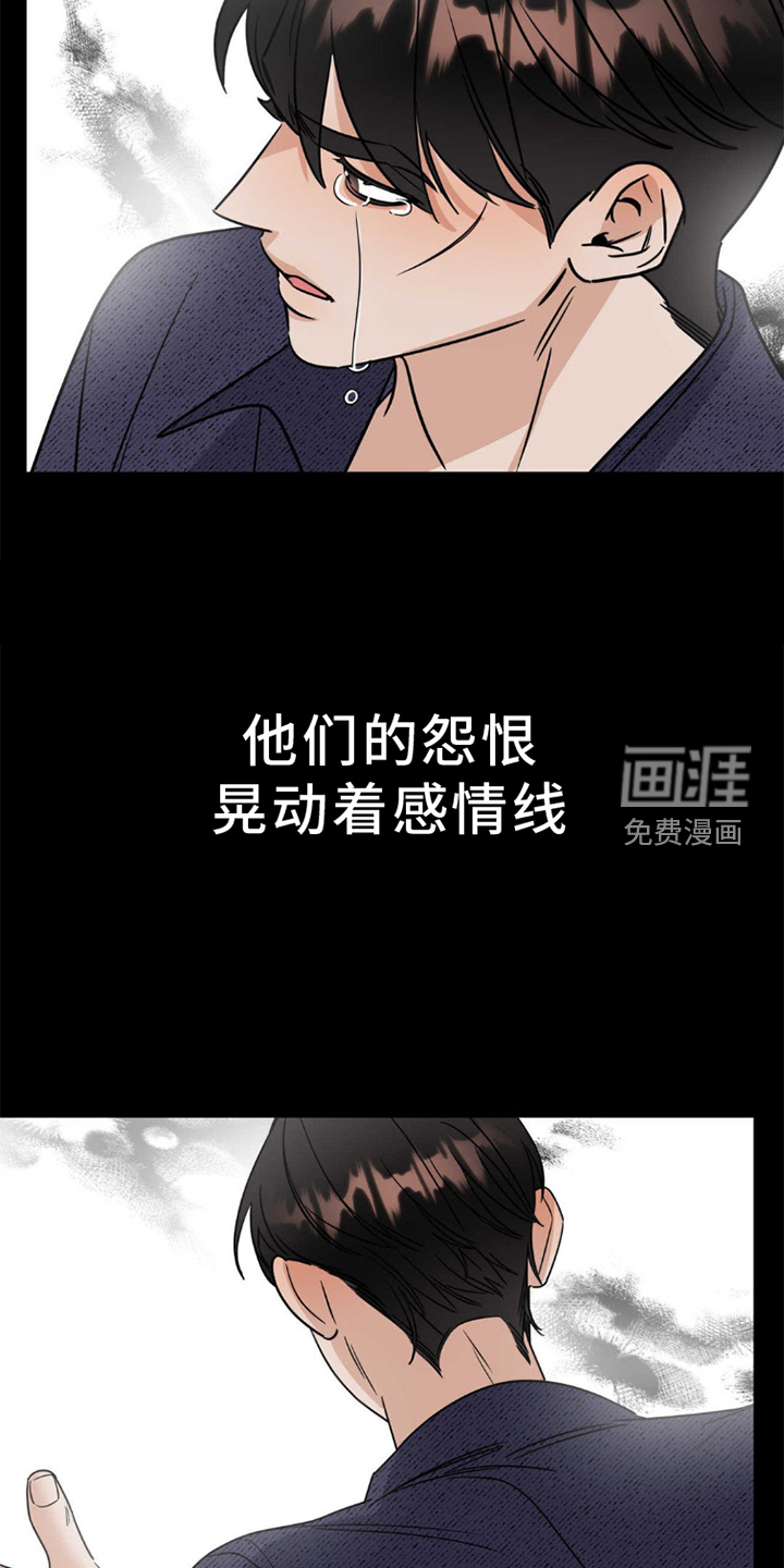 命运捆绑第5话图