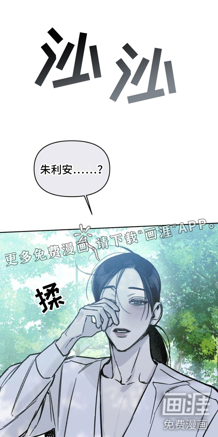 命定之爱第16话图