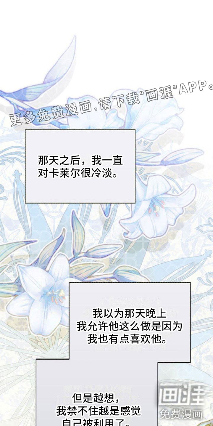 命定之爱第20话图