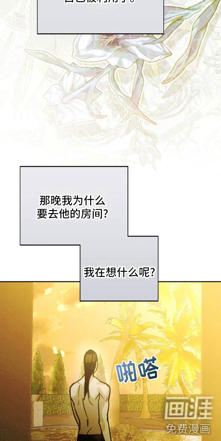 命定之爱第20话图