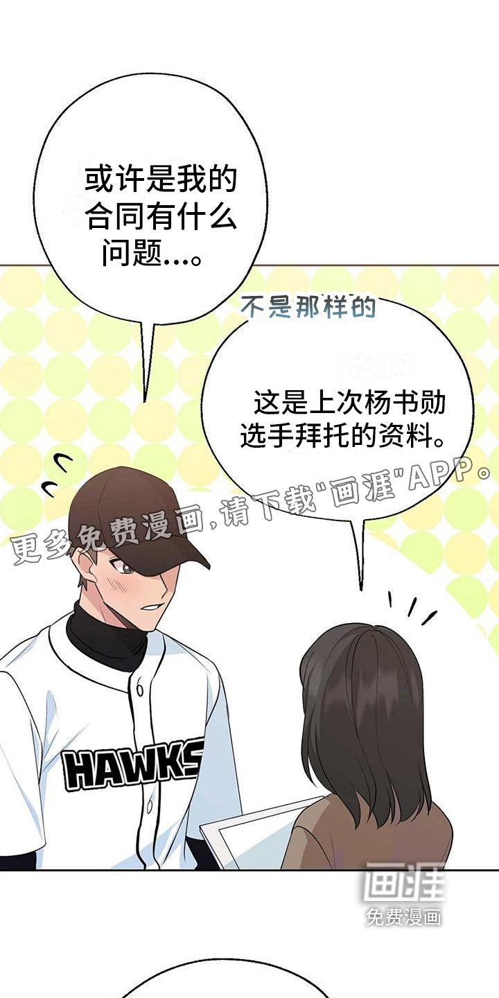 明星合同第16话图