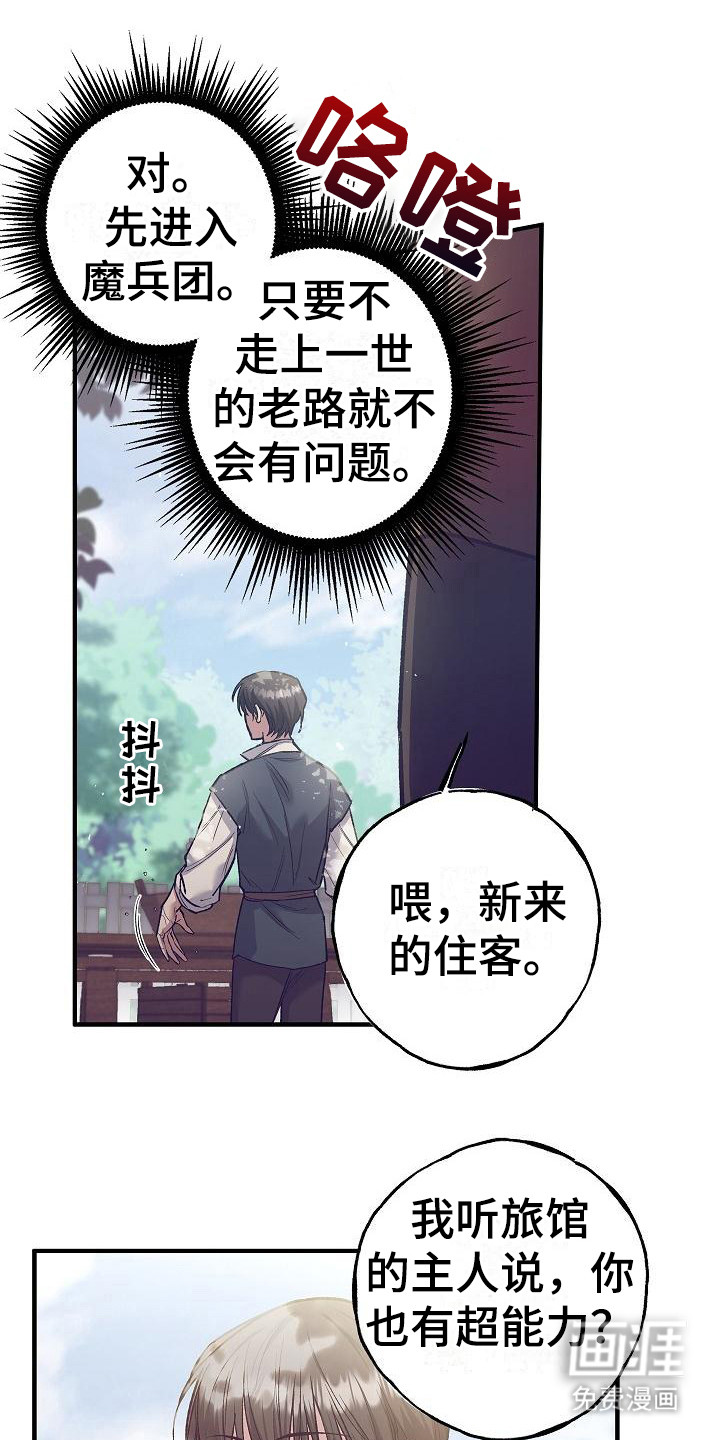 魔兵传奇第5话图