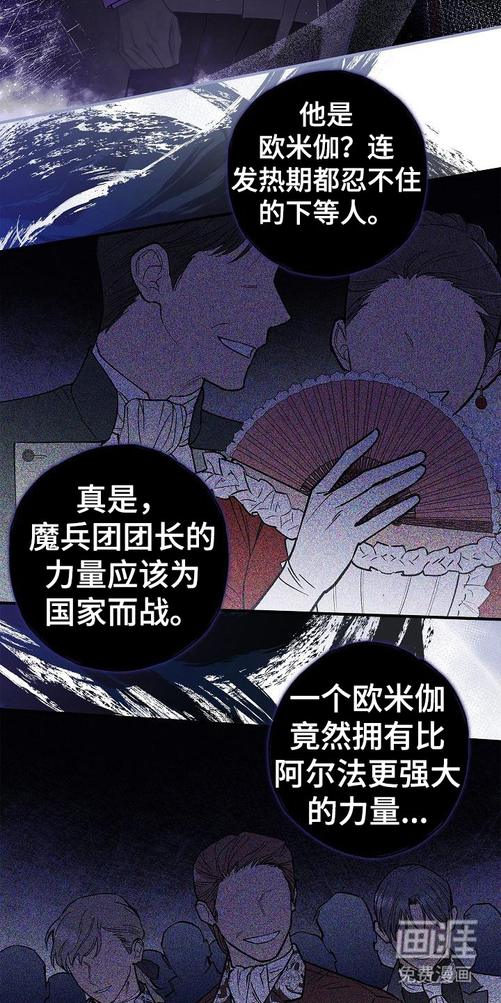 魔兵传奇第8话图