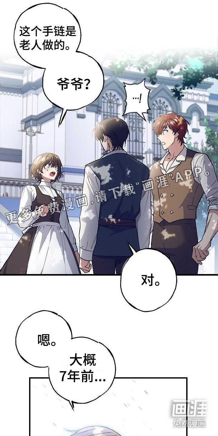 魔兵传奇第9话图