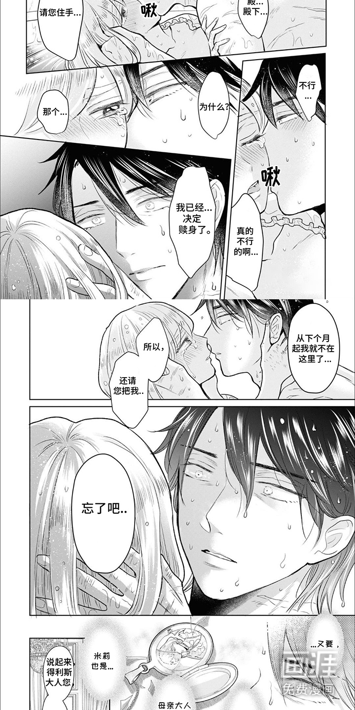 魔王殿下请注意第12话图