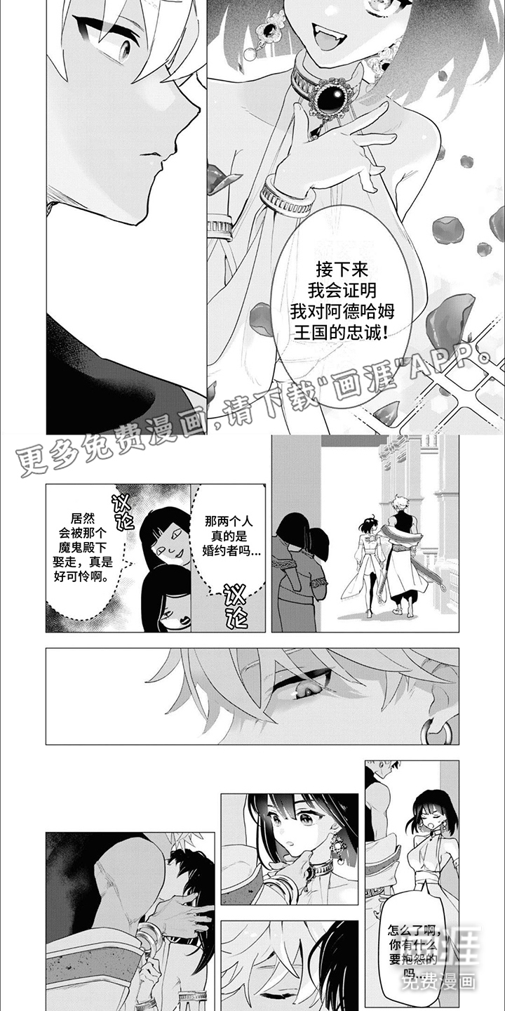 魔王殿下请注意第2话图