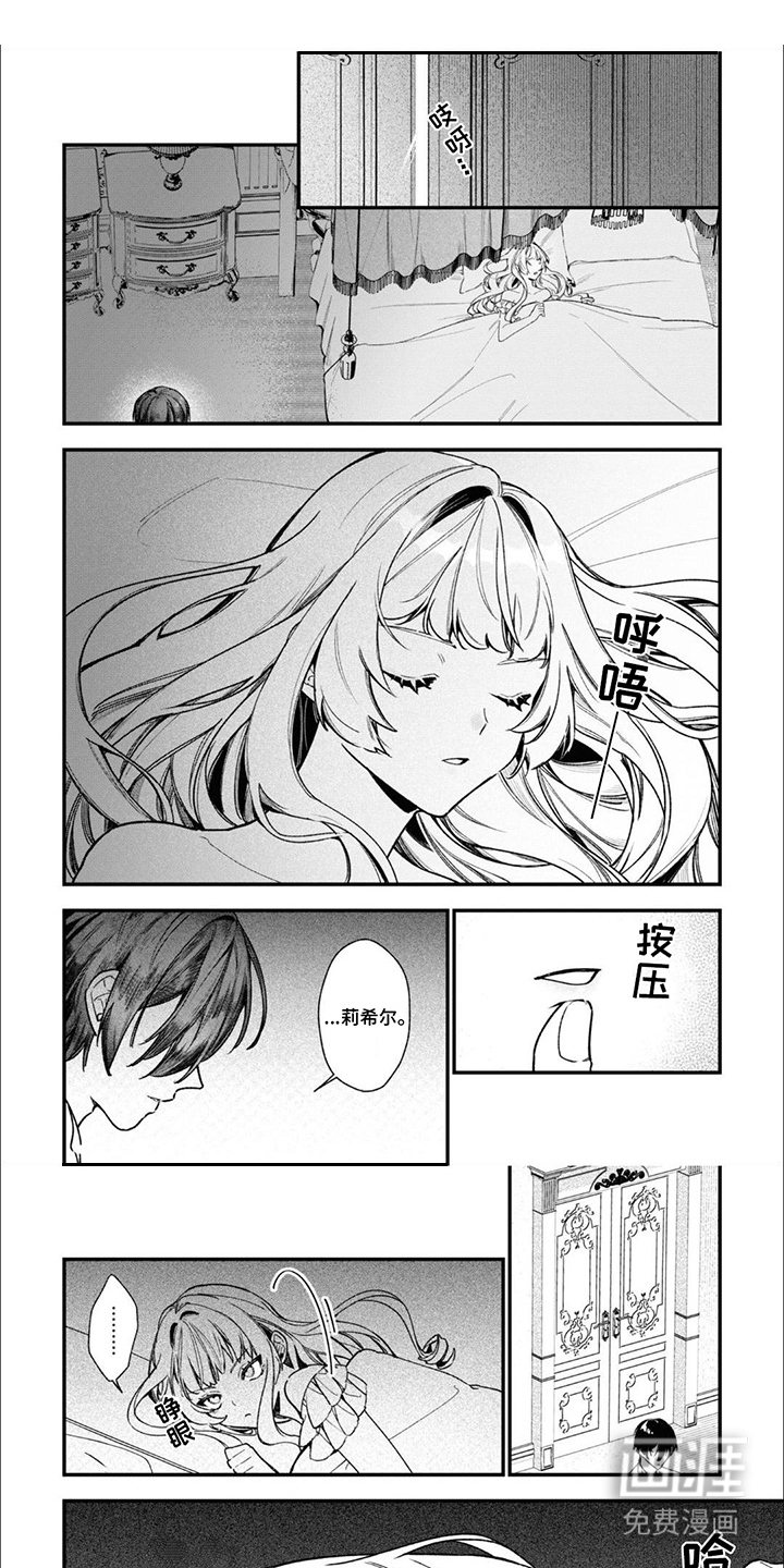 魔王殿下请注意第4话图