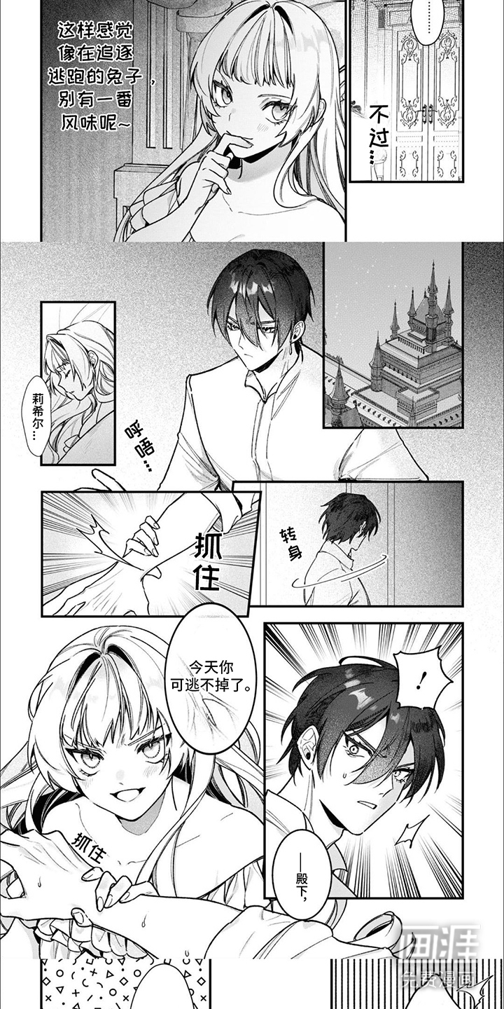 魔王殿下请注意第5话图