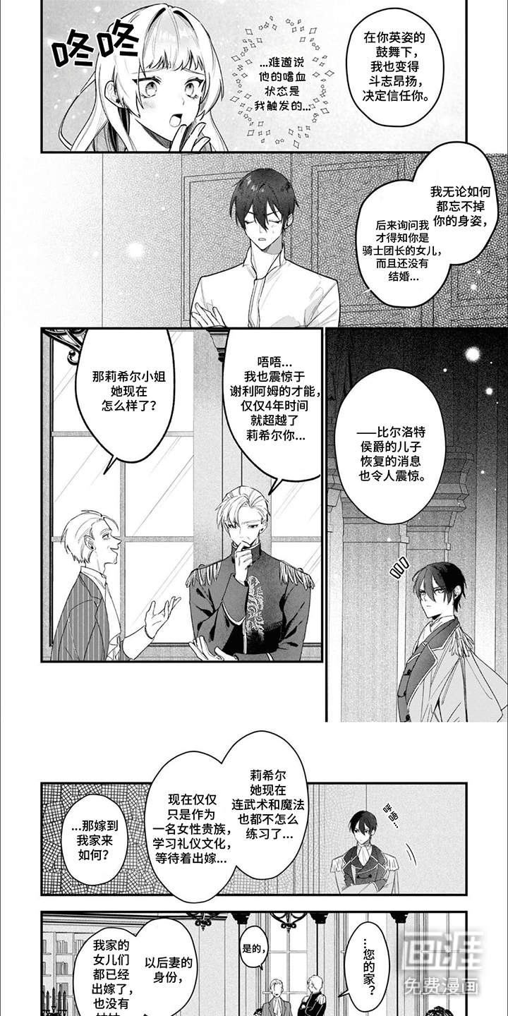 魔王殿下请注意第6话图