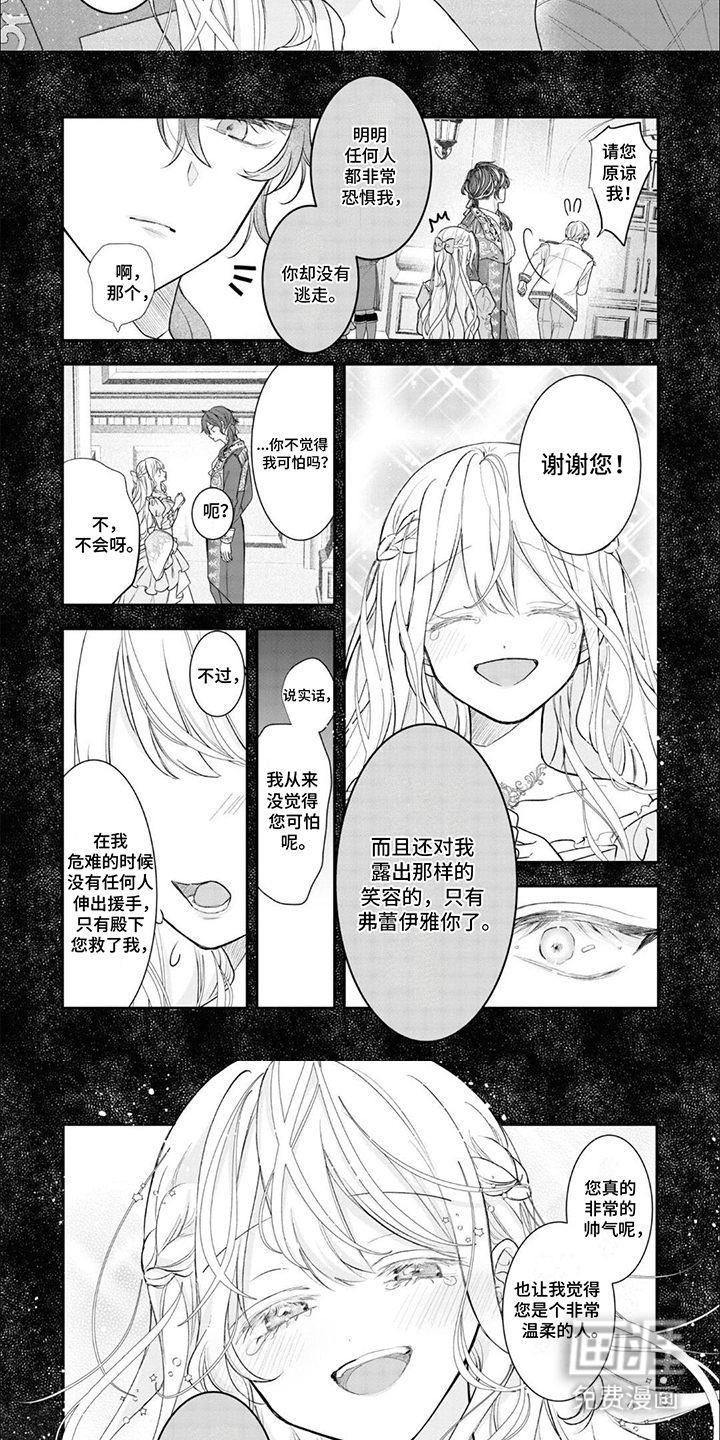 魔王殿下请注意第9话图