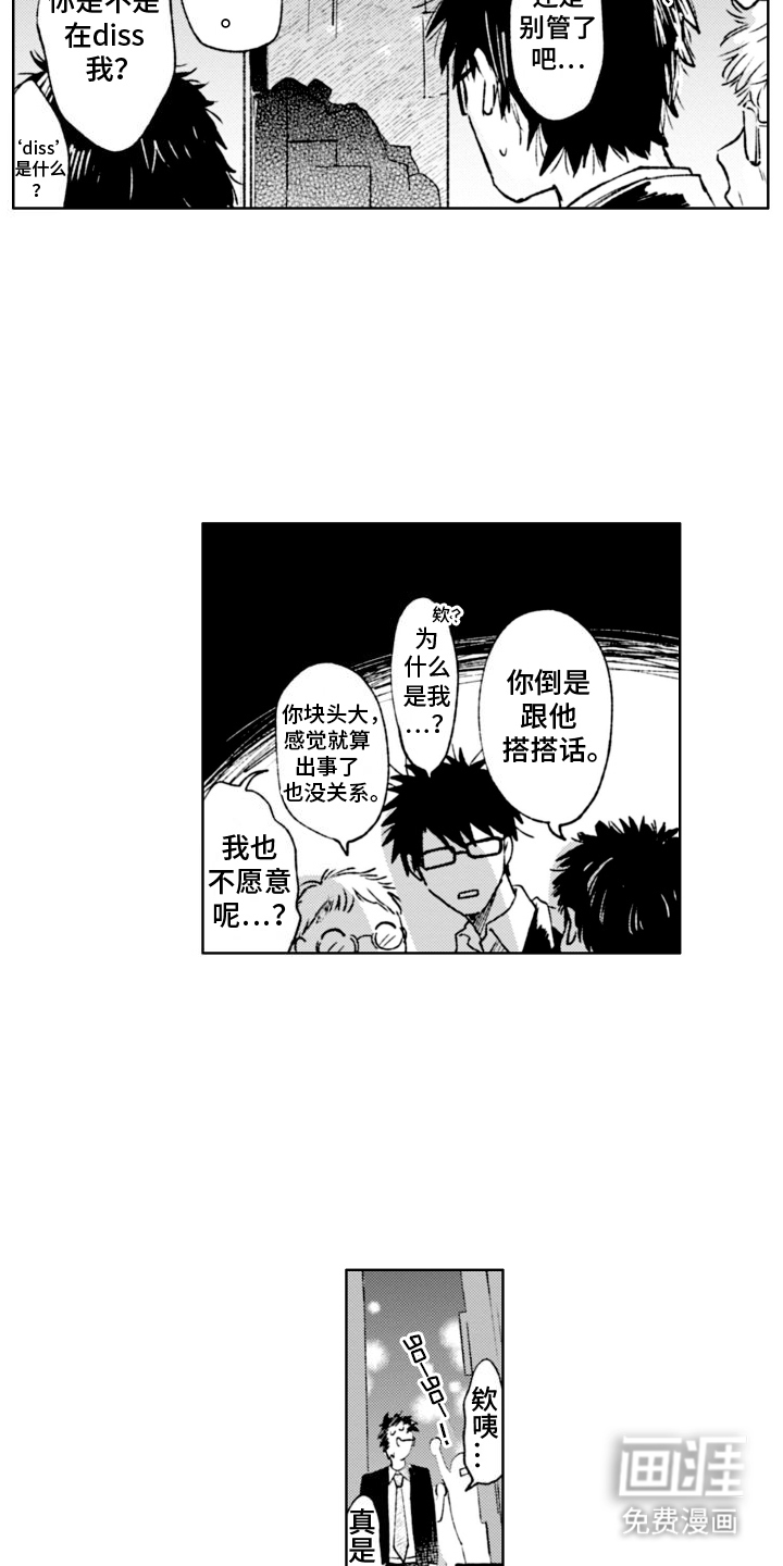 明天见面可以吗第1话图