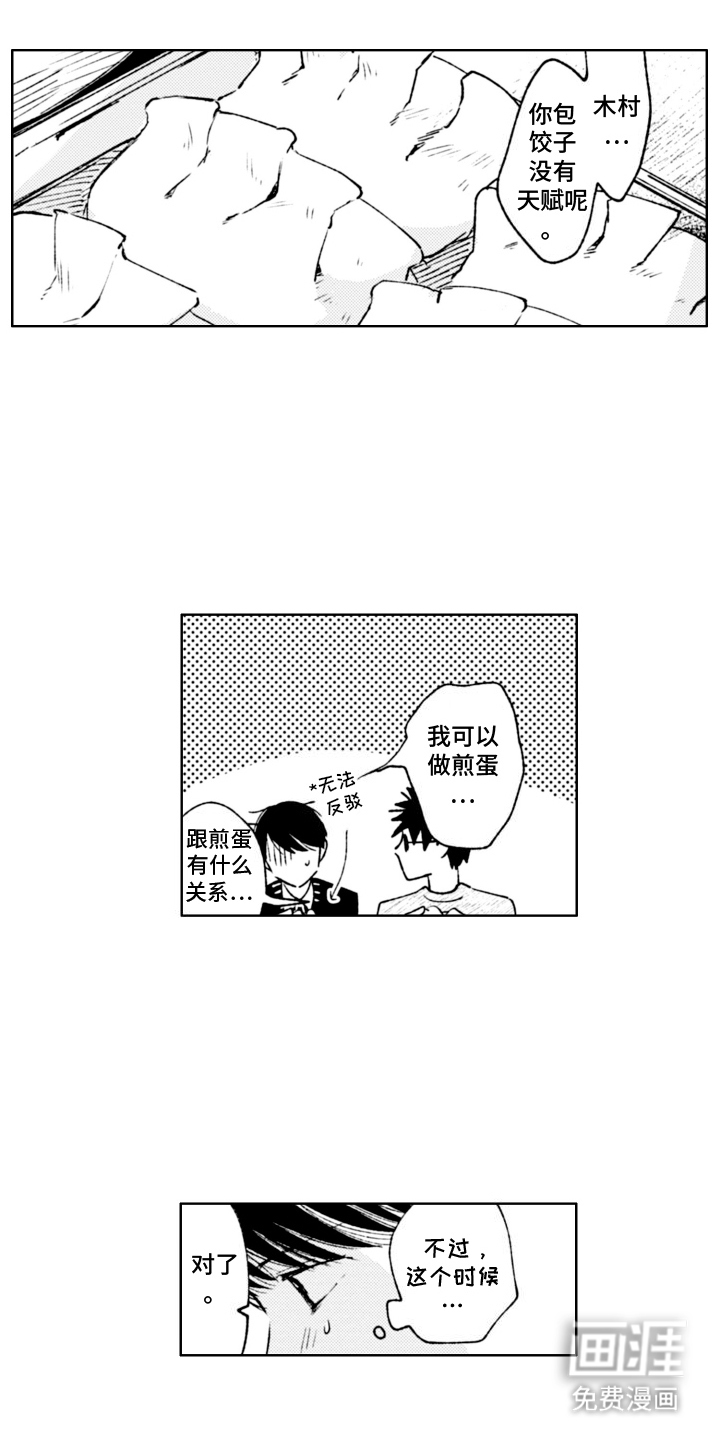 明天见面可以吗第11话图