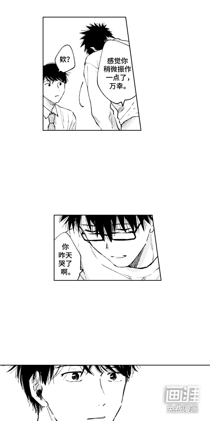 明天见面可以吗第3话图