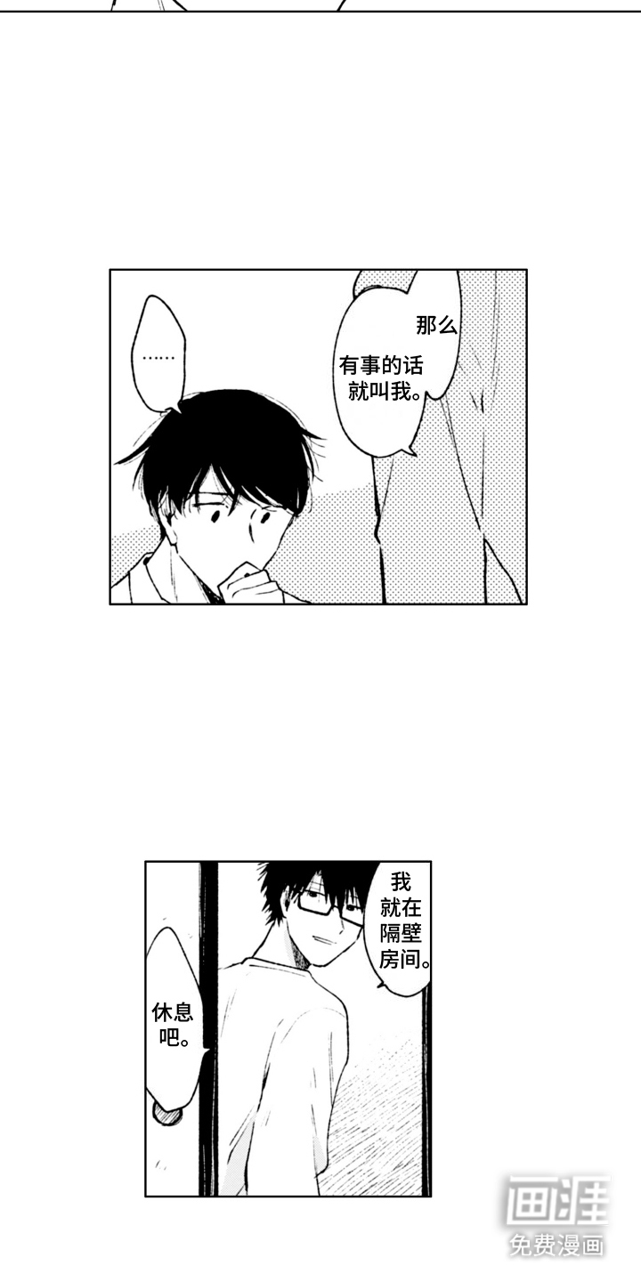 明天见面可以吗第3话图