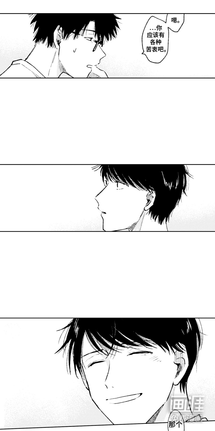 明天见面可以吗第5话图