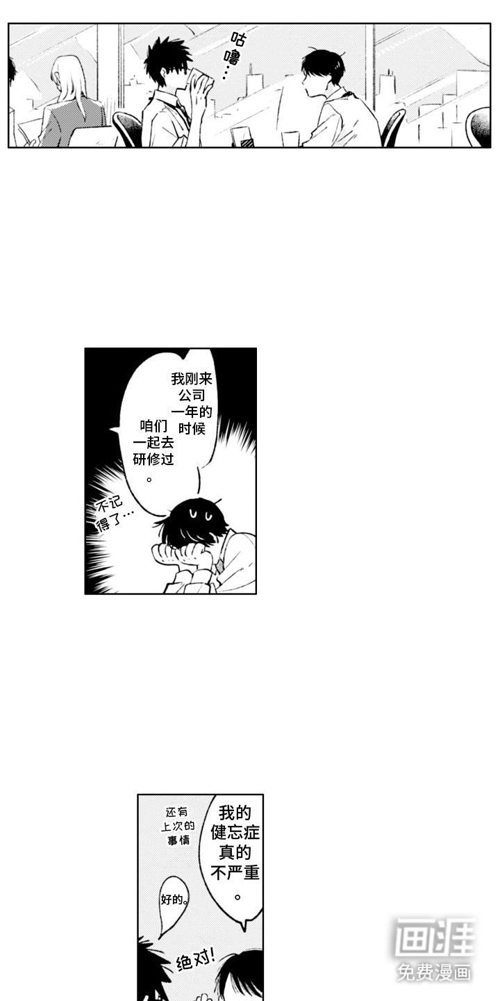 明天见面可以吗第6话图