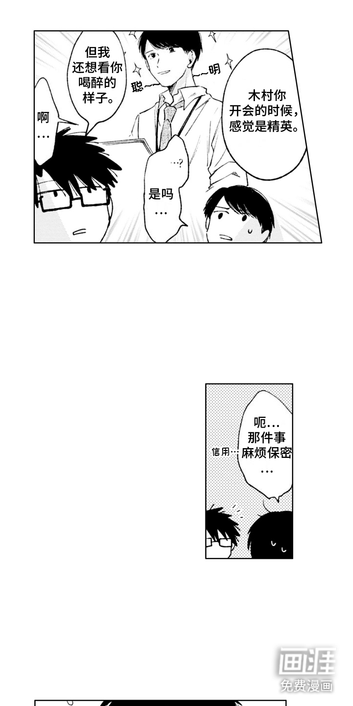 明天见面可以吗第7话图