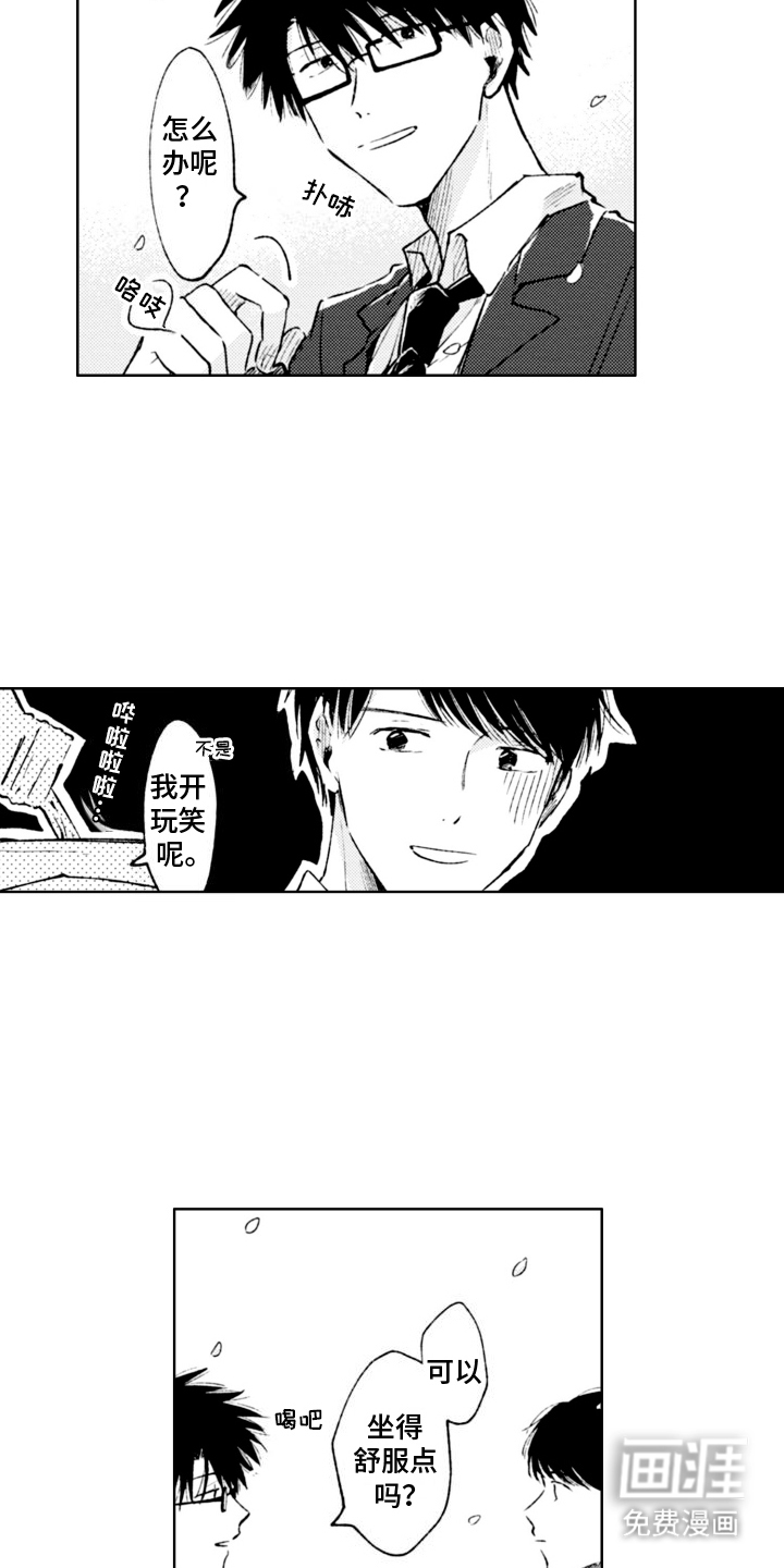 明天见面可以吗第7话图