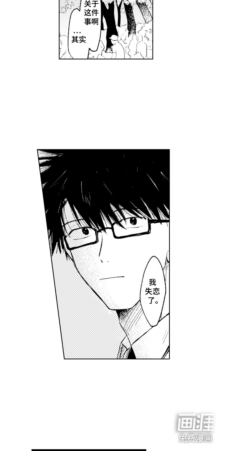 明天见面可以吗第8话图