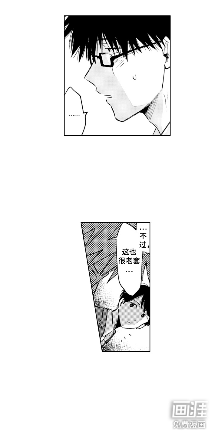 明天见面可以吗第9话图