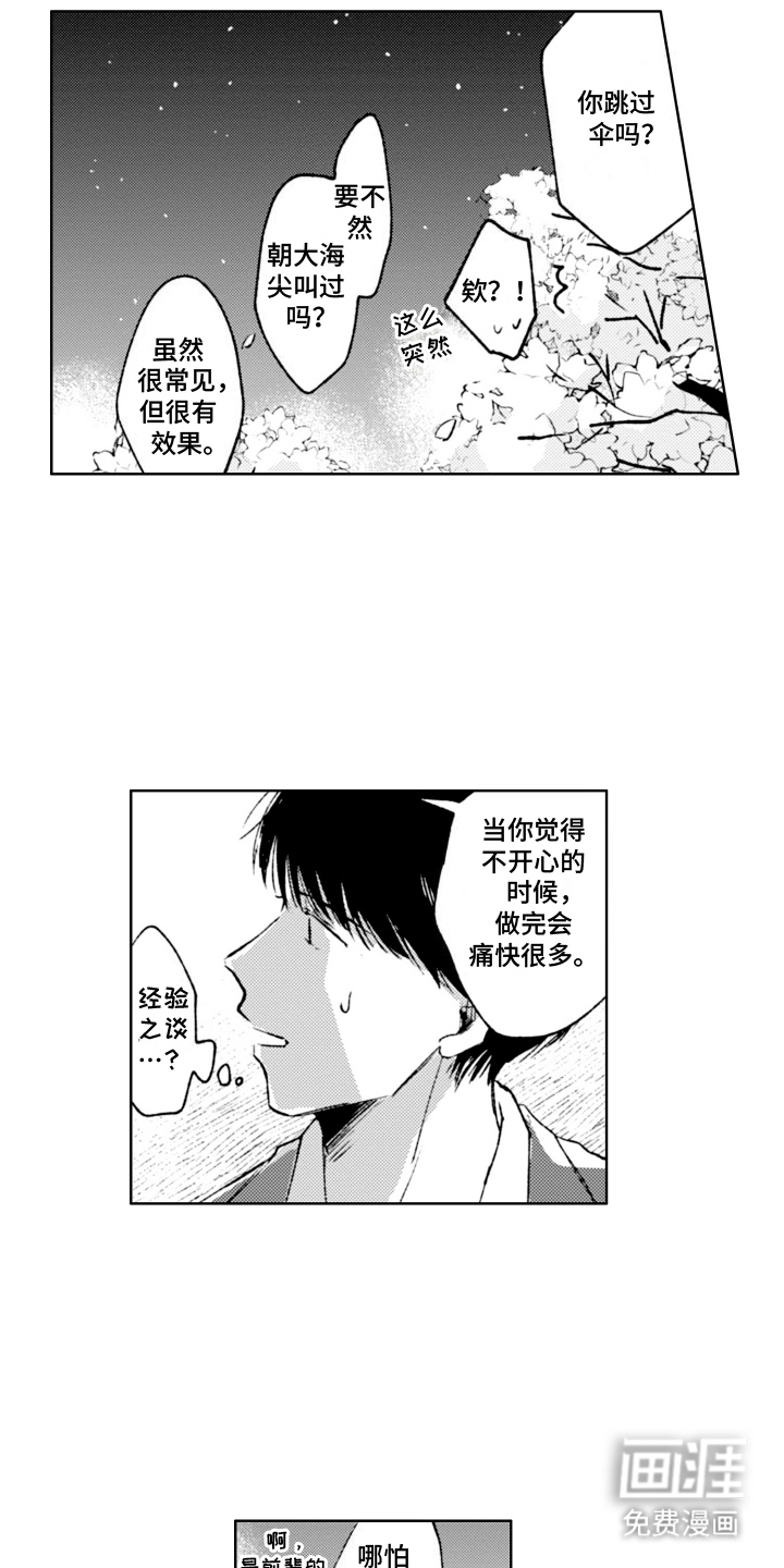 明天见面可以吗第9话图