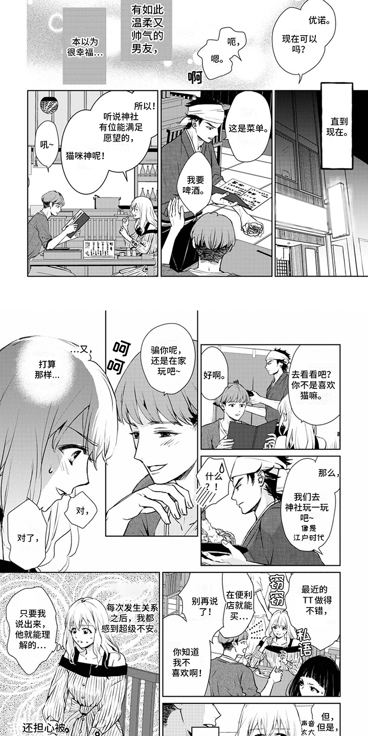 猫女报恩 第1话 第1页