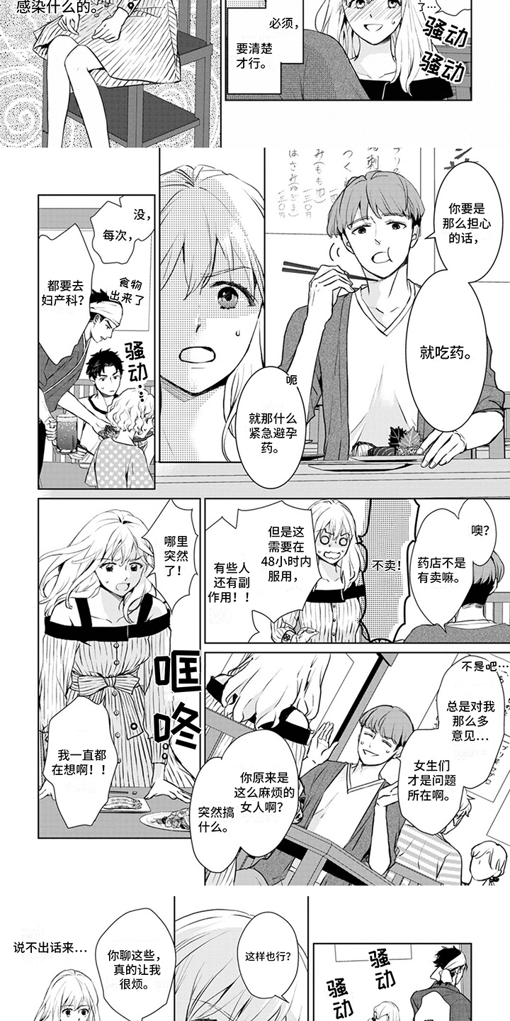 猫女报恩 第1话 第2页