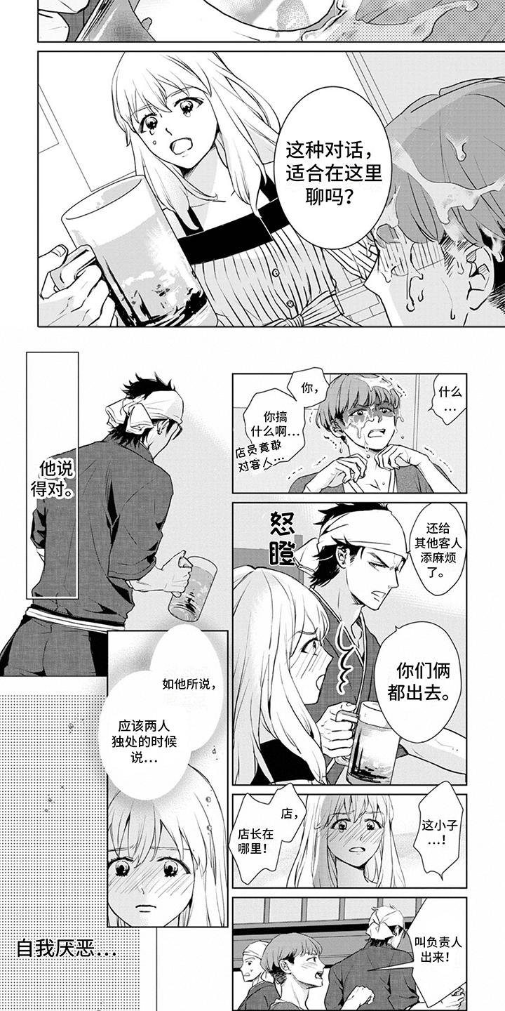 猫女报恩 第1话 第4页