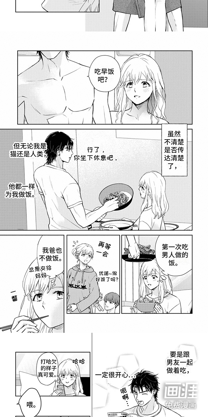 猫女报恩 第10话 第2页