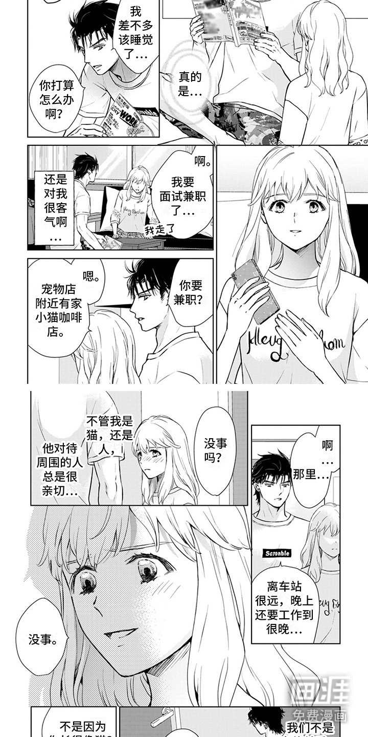 猫女报恩 第10话 第3页