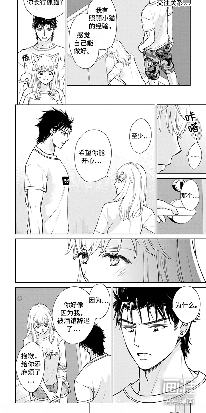 猫女报恩 第10话 第4页