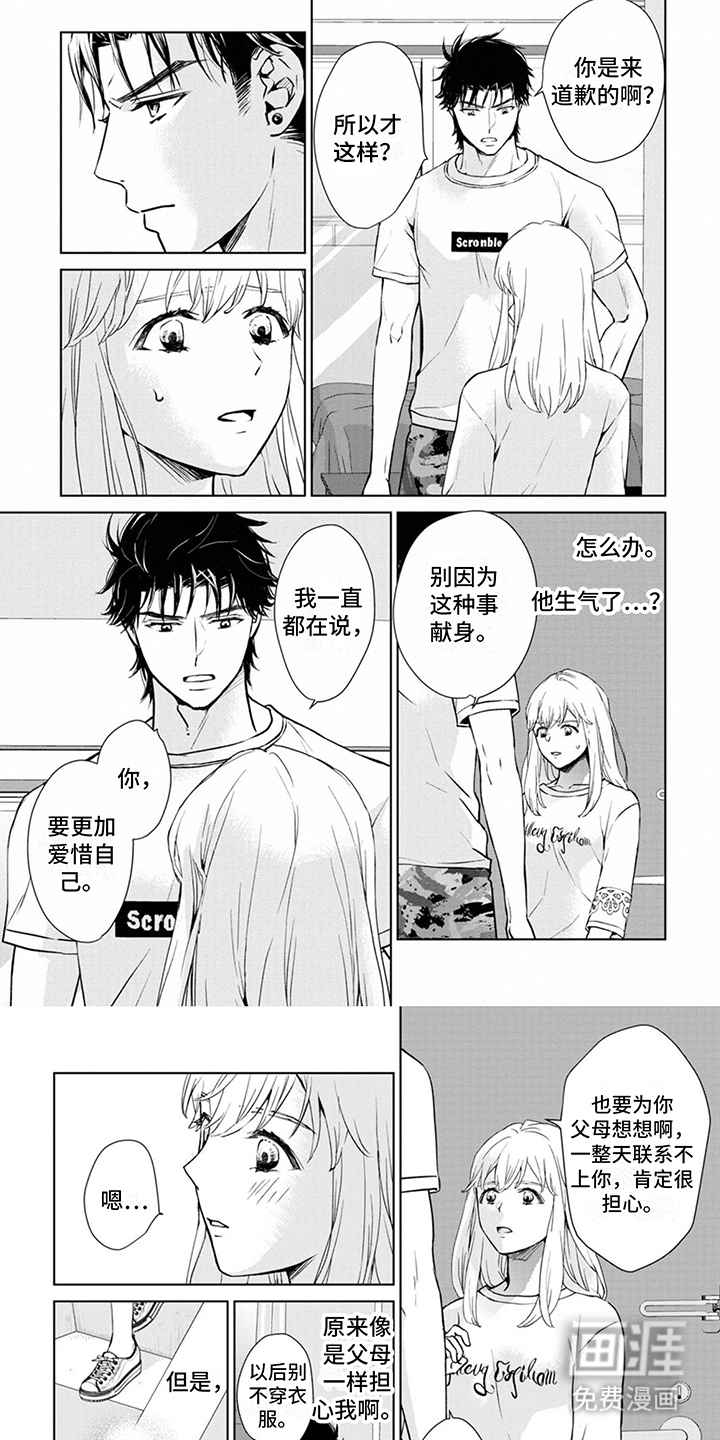 猫女报恩 第10话 第5页