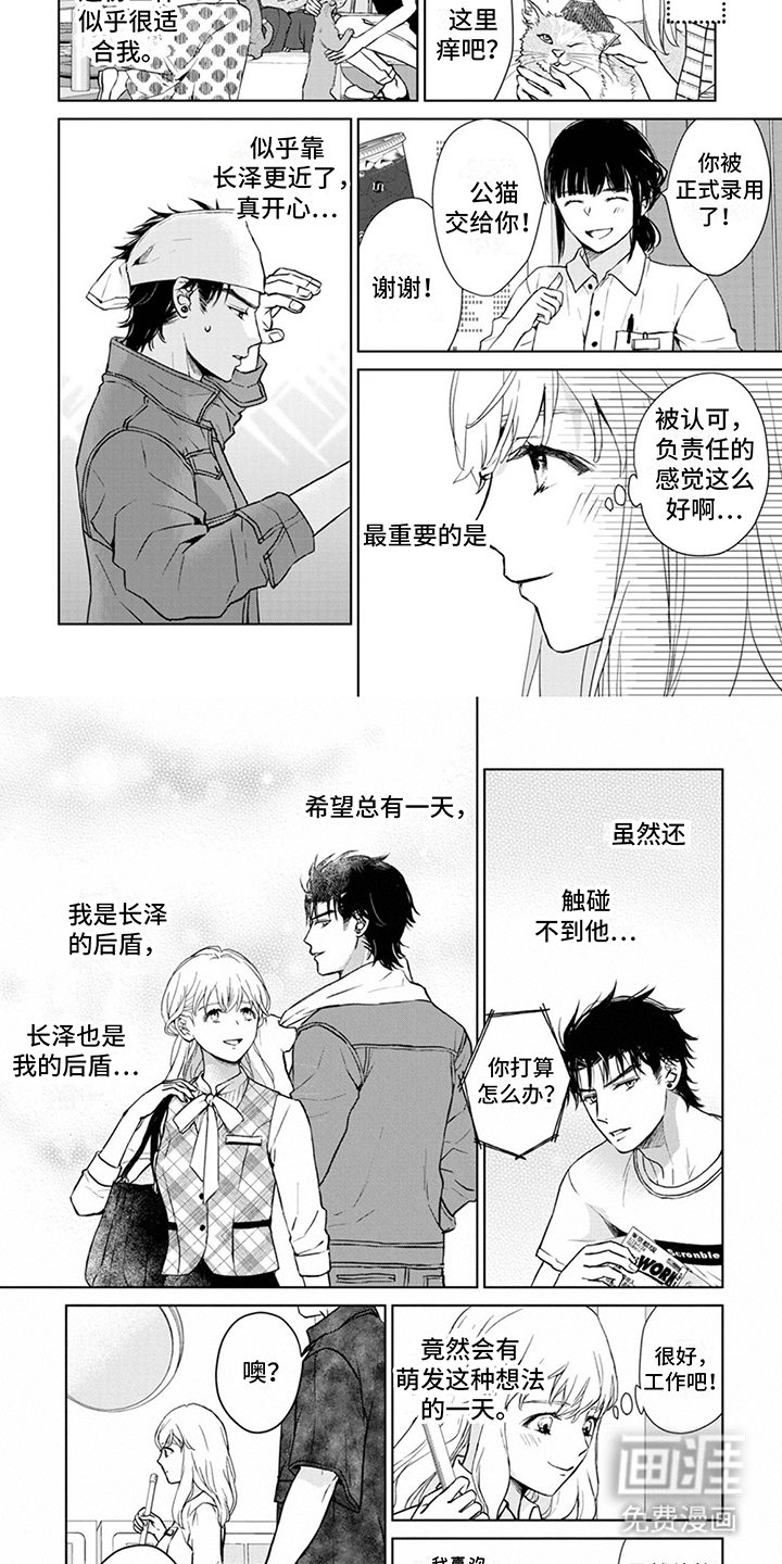 猫女报恩 第11话 第1页