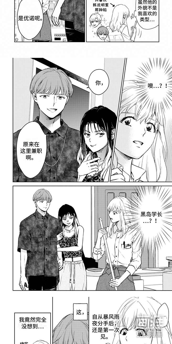 猫女报恩 第11话 第2页