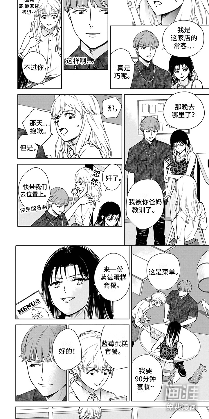 猫女报恩 第11话 第3页