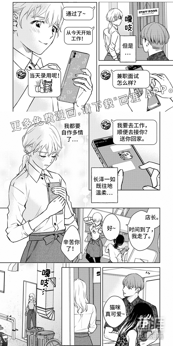 猫女报恩 第12话 第0页