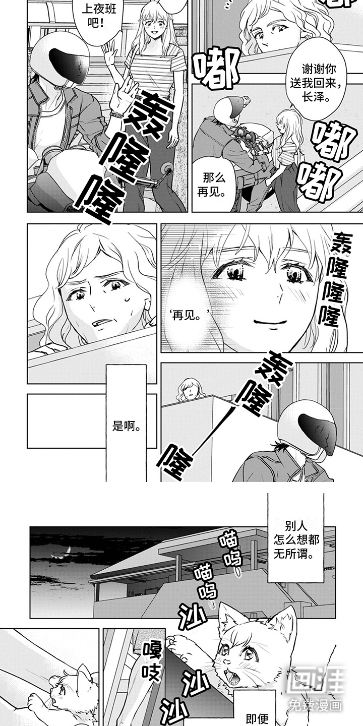 猫女报恩 第12话 第4页