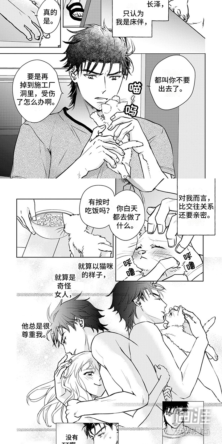 猫女报恩 第12话 第5页