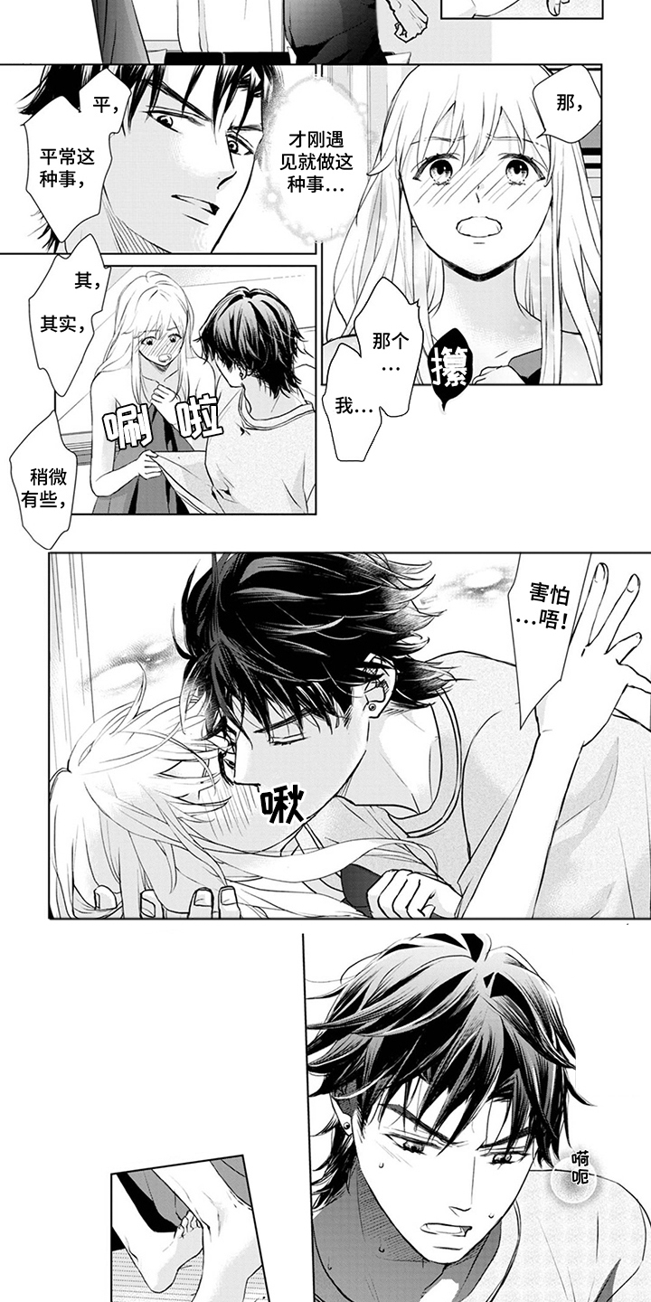 猫女报恩 第3话 第4页