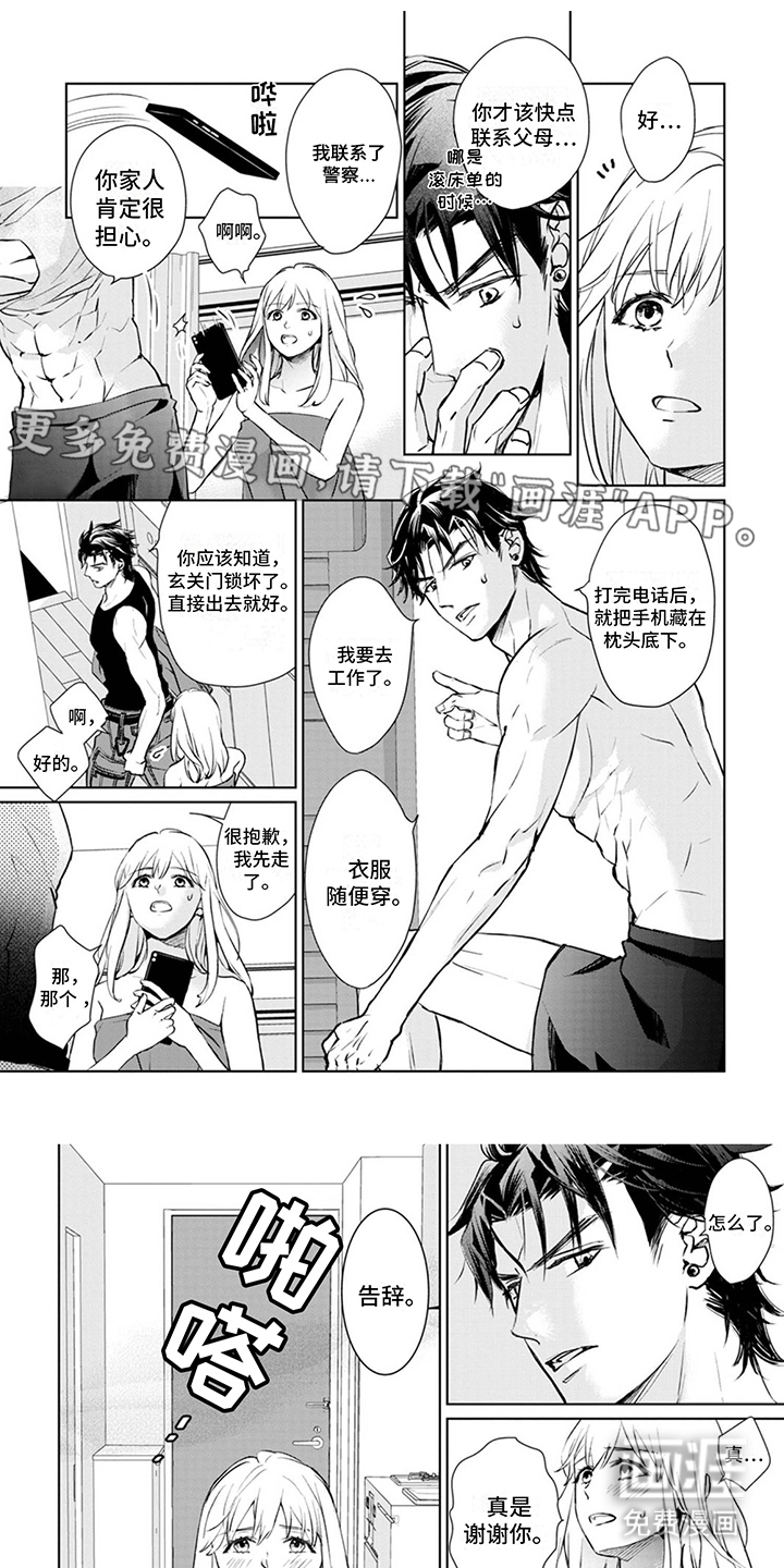 猫女报恩 第4话 第0页