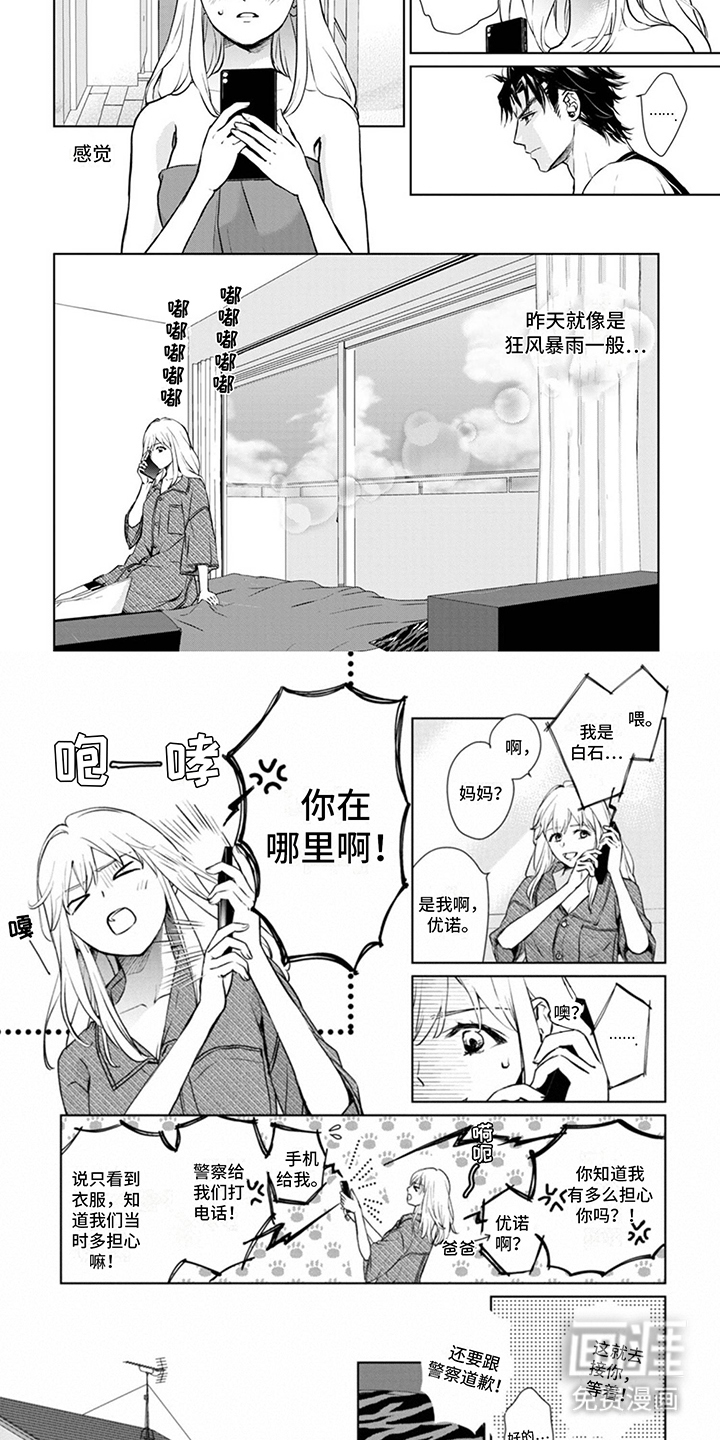 猫女报恩 第4话 第1页