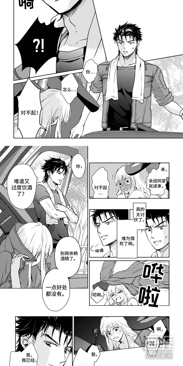 猫女报恩 第6话 第1页