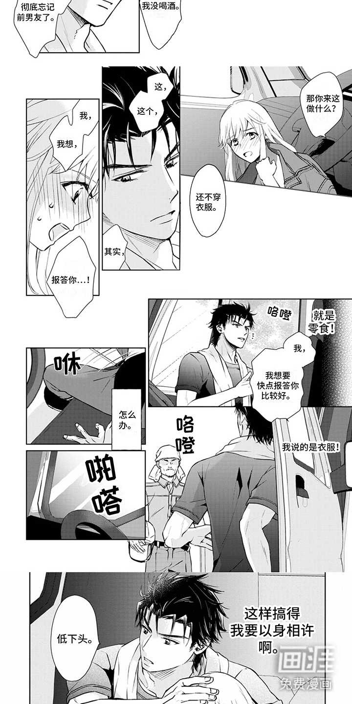 猫女报恩 第6话 第2页