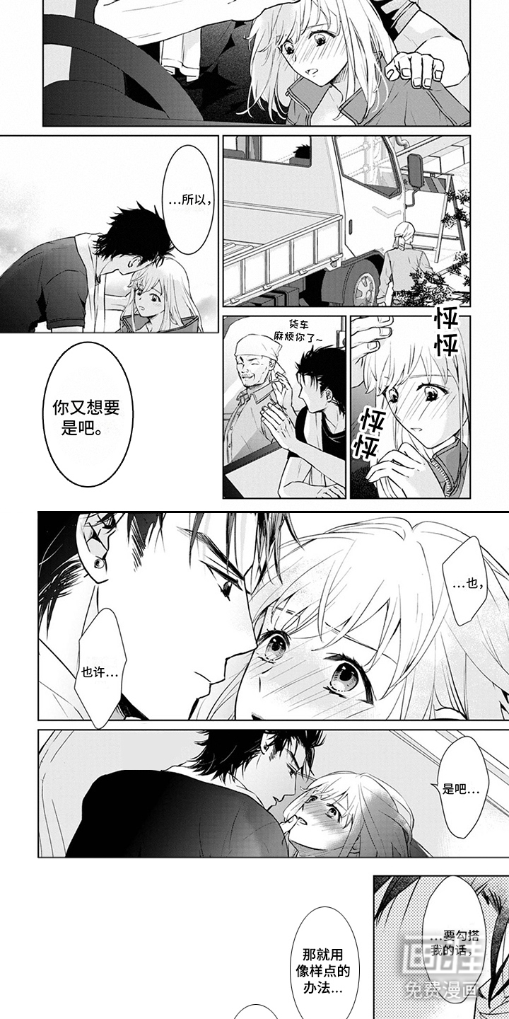 猫女报恩 第6话 第3页