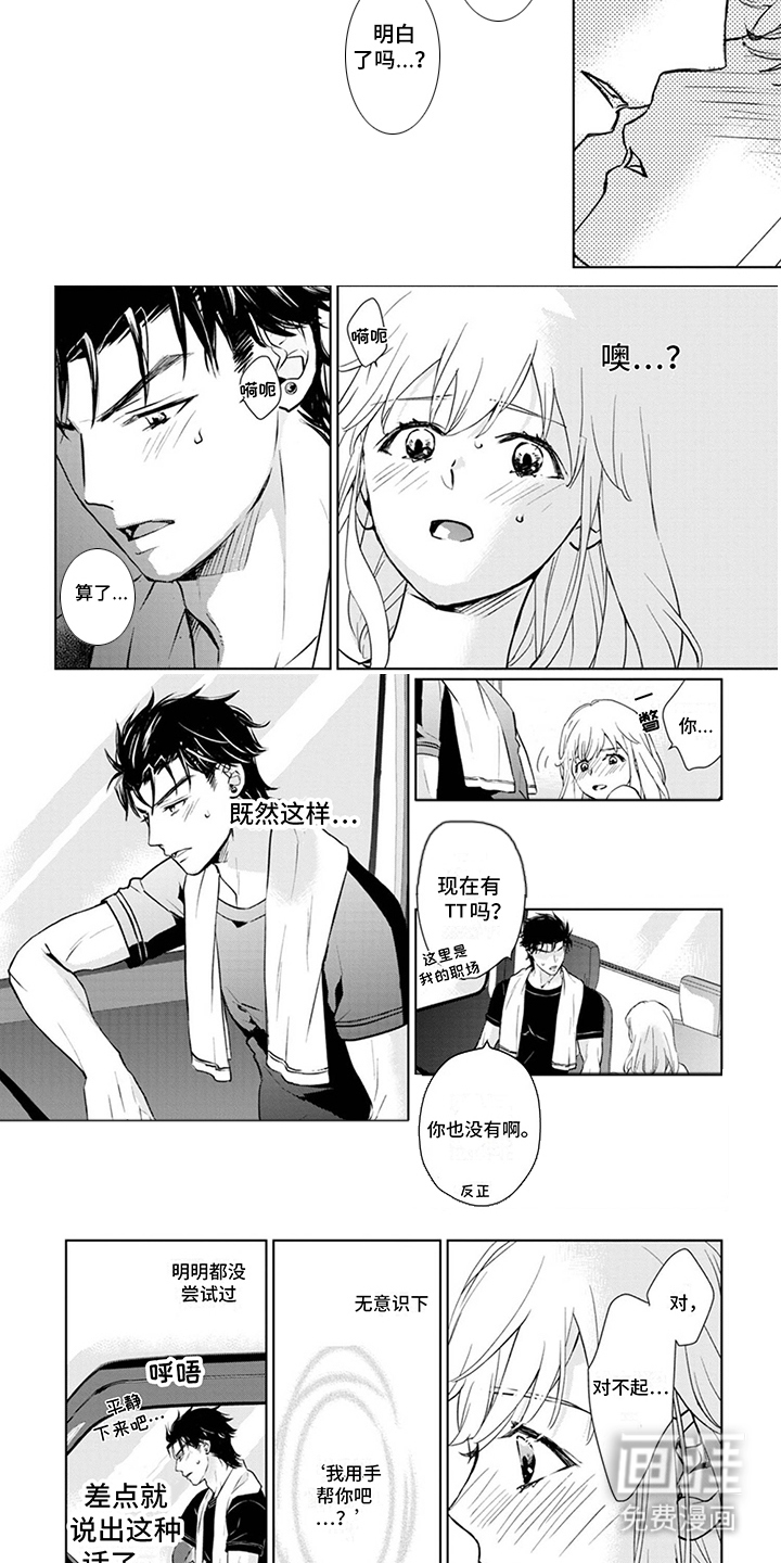 猫女报恩 第6话 第4页