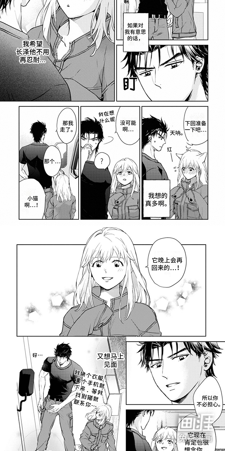 猫女报恩 第6话 第6页